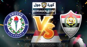 مشاهدة مباراة الانتاج الحربي و سموحة بث مباشر بتاريخ 07-01-2021 الدوري المصري