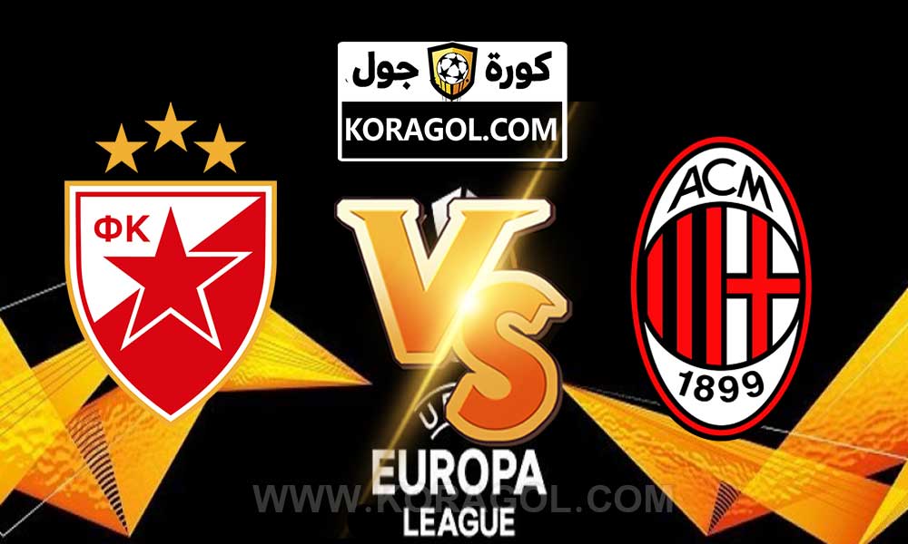 أهداف مباراة ميلان و النجم الأحمر بث مباشر بتاريخ 25-02-2021 الدوري الأوروبي