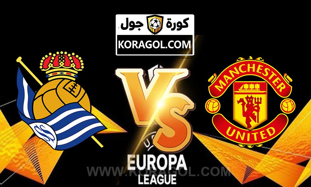 أهداف مباراة ريال سوسيداد و مانشستر يونايتد بث مباشر بتاريخ 18-02-2021 الدوري الأوروبي