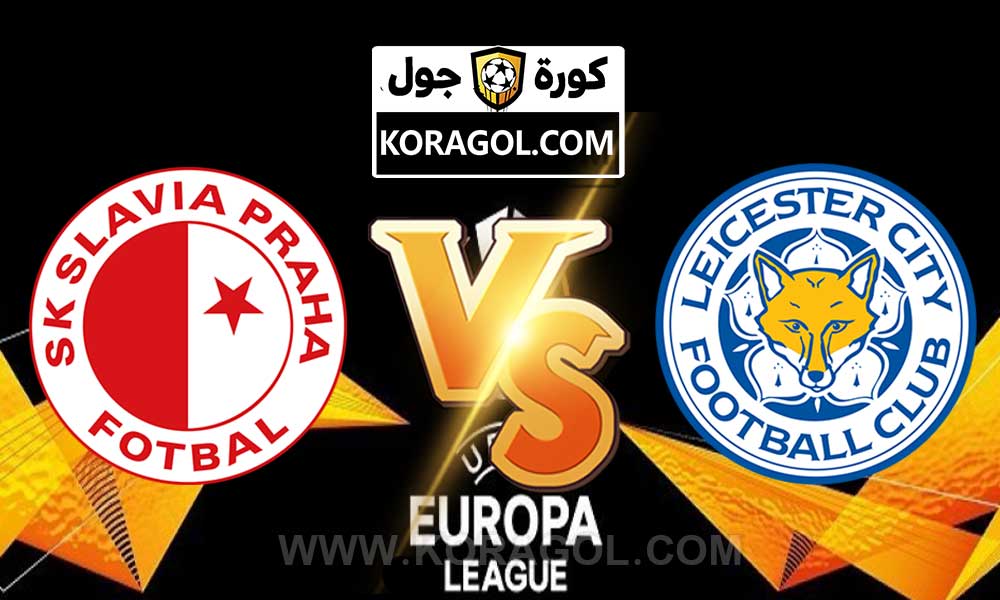 مشاهدة مباراة سلافيا براغ و ليستر سيتي بث مباشر بتاريخ 18-02-2021 الدوري الأوروبي