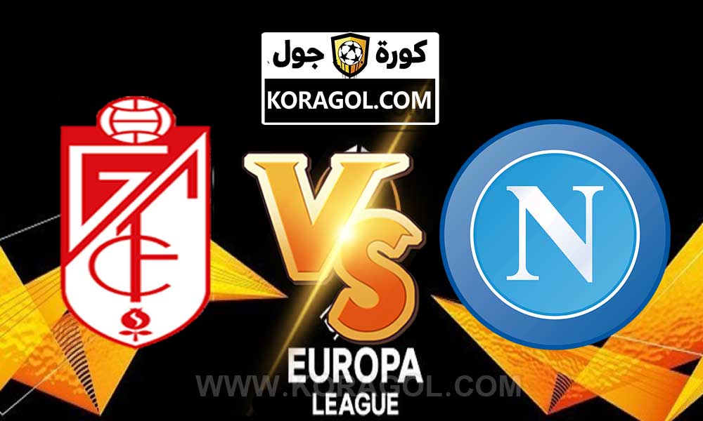 أهداف مباراة نابولي و غرناطة بث مباشر بتاريخ 25-02-2021 الدوري الأوروبي