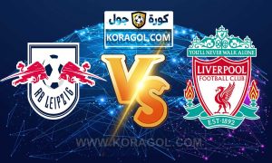 أهداف مباراة لايبزيغ و ليفربول بث مباشر بتاريخ 16-02-2021 دوري أبطال أوروبا