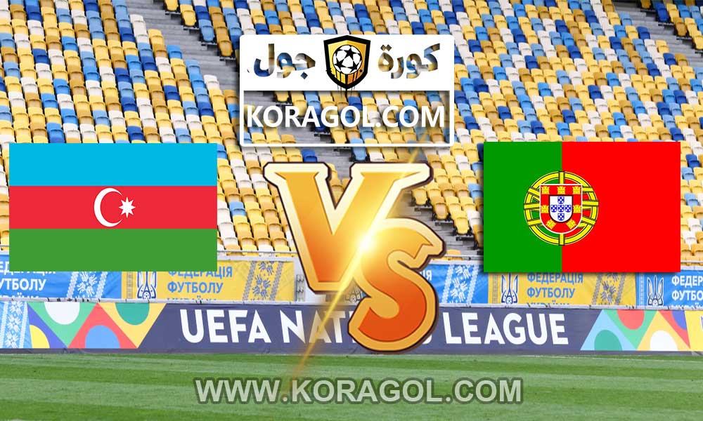 أهداف مباراة البرتغال و أذربيجان بث مباشر بتاريخ 24-03-2021 تصفيات كأس العالم 2022: أوروبا