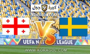 أهداف مباراة السويد و جورجيا بث مباشر بتاريخ 25-03-2021 تصفيات كأس العالم 2022: أوروبا