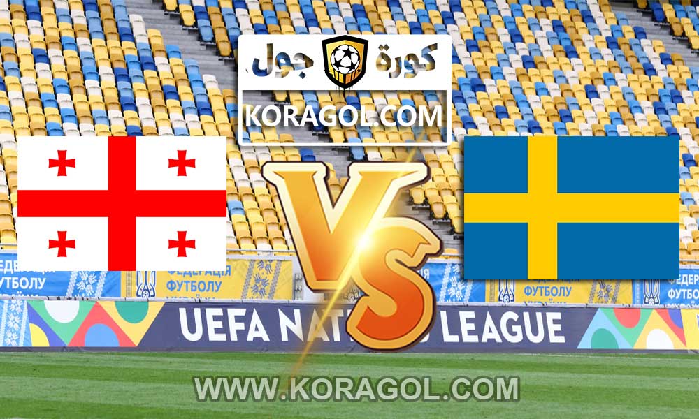 أهداف مباراة السويد و جورجيا بث مباشر بتاريخ 25-03-2021 تصفيات كأس العالم 2022: أوروبا