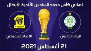 21 غشت موعدا لنهائي كأس محمد السادس بين الرجاء واتحاد جدة