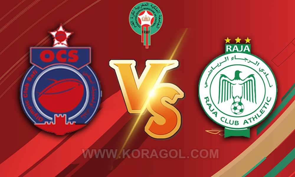 أولمبيك آسفي و الرجاء الرياضي بث مباشر بتاريخ 17-07-2021 الدوري المغربي