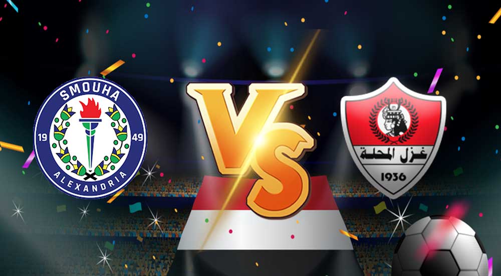 نتيجة مباراة غزل المحلة و سموحة بث مباشر بتاريخ 06-04-2021 الدوري المصري