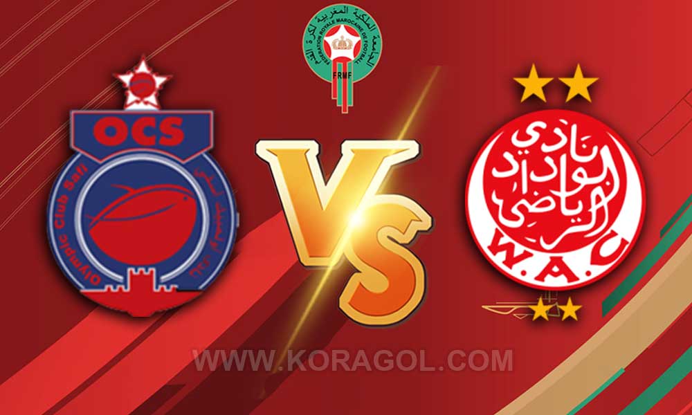 الوداد الرياضي و أولمبيك آسفي بث مباشر بتاريخ 18-05-2021 الدوري المغربي