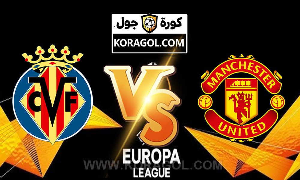 مانشستر يونايتد و فياريال بث مباشر بتاريخ 26-05-2021 الدوري الأوروبي