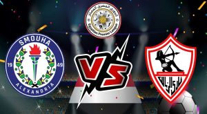 مشاهدة مباراة الزمالك وسموحة بث مباشر بتاريخ 06-05-2021 الدوري المصري