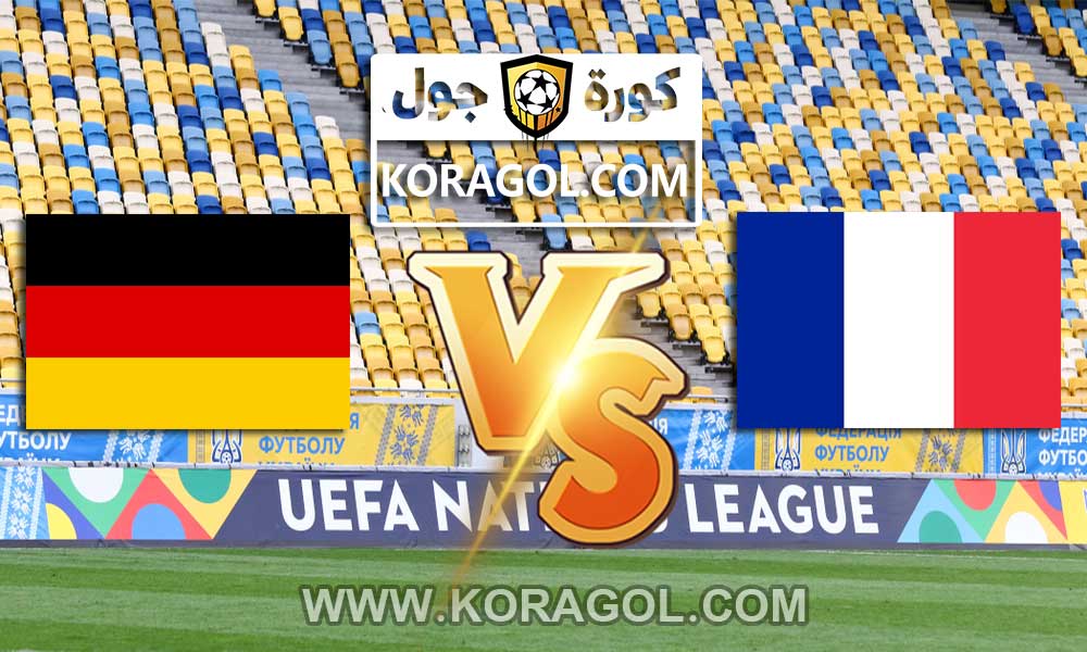 ألمانيا و فرنسا اليوم بث مباشر بتاريخ 15-06-2021 يورو 2020