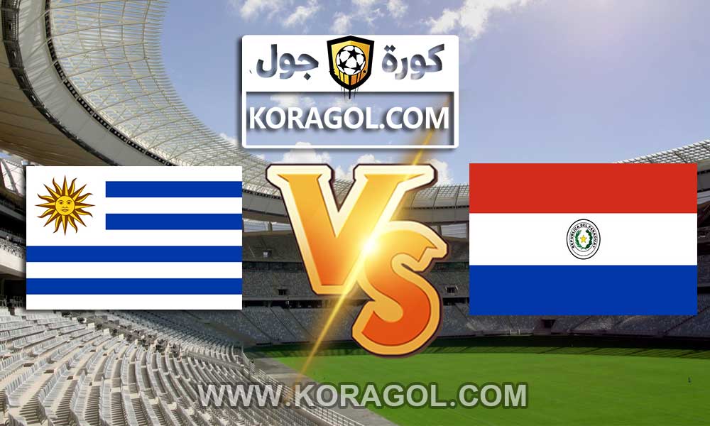 أوروجواي و باراجواي بث مباشر بتاريخ 27-06-2021 كوبا أمريكا 2021