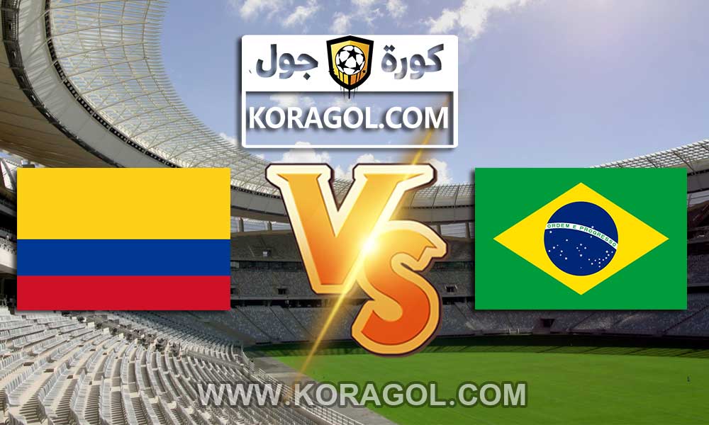 البرازيل و كولومبيا بث مباشر بتاريخ 24-06-2021 كوبا أمريكا 2021