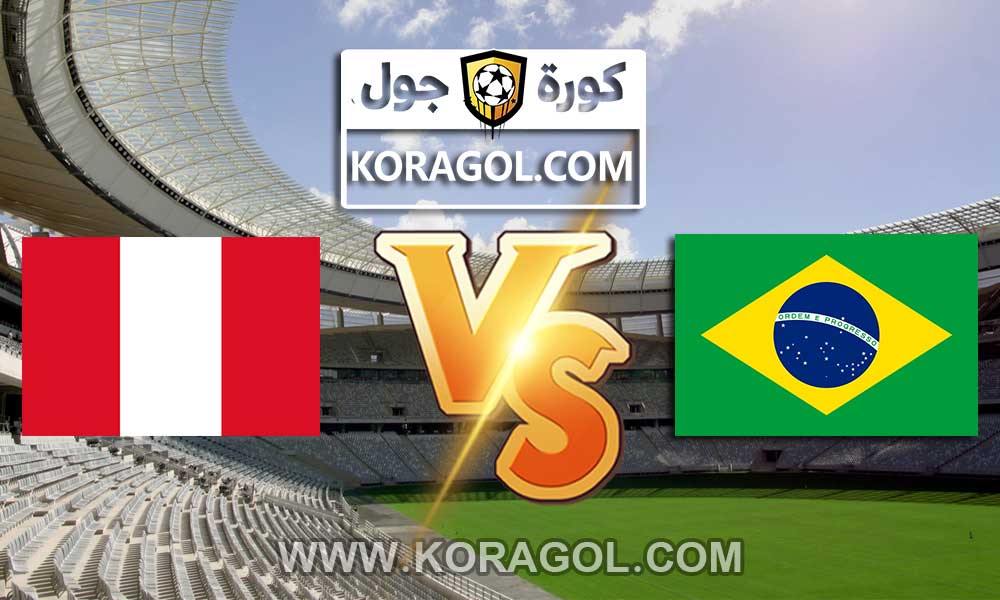 البيرو و البرازيل بث مباشر بتاريخ 19-06-2021 كوبا أمريكا 2021