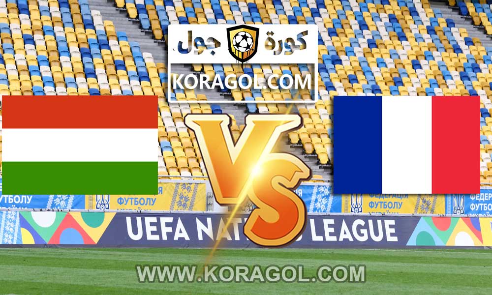 المجر و فرنسا اليوم بث مباشر بتاريخ 19-06-2021 يورو 2020
