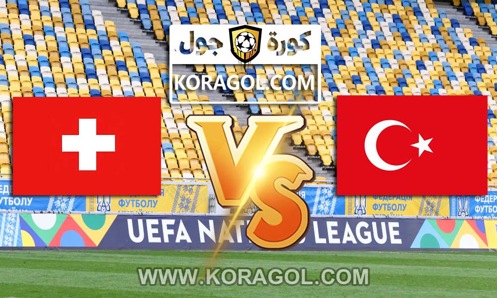 سويسرا و تركيا بث مباشر بتاريخ 20-06-2021 يورو 2020