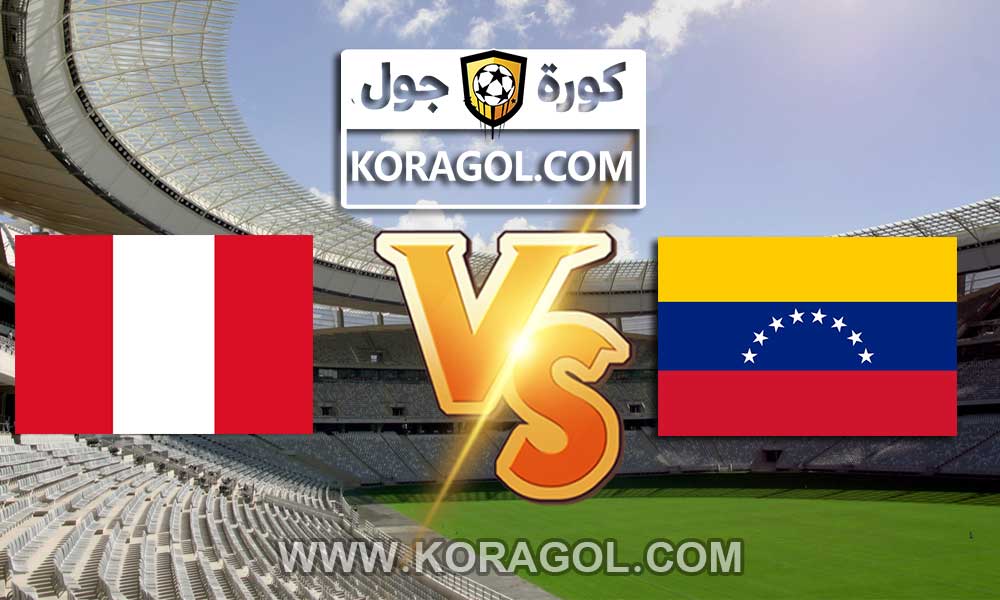 فنزويلا و البيرو بث مباشر بتاريخ 29-06-2021 كوبا أمريكا 2021