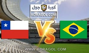 البرازيل و تشيلي بث مباشر بتاريخ 02-07-2021 كوبا أمريكا 2021