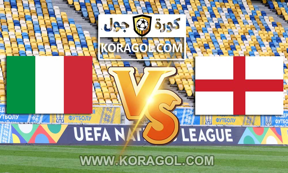 ايطاليا و إنجلترا اليوم بث مباشر بتاريخ 11-07-2021 يورو 2020