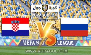 مشاهدة مباراة روسيا و كرواتيا بث مباشر اليوم 01-09-2021 تصفيات كأس العالم 2022: أوروبا