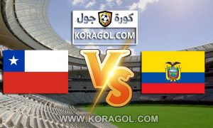 مشاهدة مباراة الإكوادور و تشيلي بث مباشر اليوم 05-09-2021 تصفيات كأس العالم: أمريكا الجنوبية