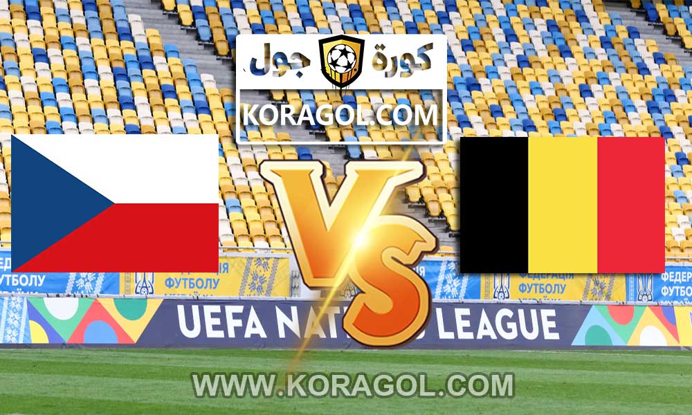 مشاهدة مباراة بلجيكا و جمهورية التشيك بث مباشر اليوم 05-09-2021 تصفيات كأس العالم 2022: أوروبا