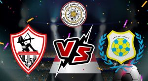 مشاهدة مباراة الإسماعيلي و الزمالك بث مباشر Ismaily vs Zamalek