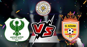 مشاهدة مباراة الجونة و المصري البورسعيدي بث مباشر El Gounah vs Al Masry