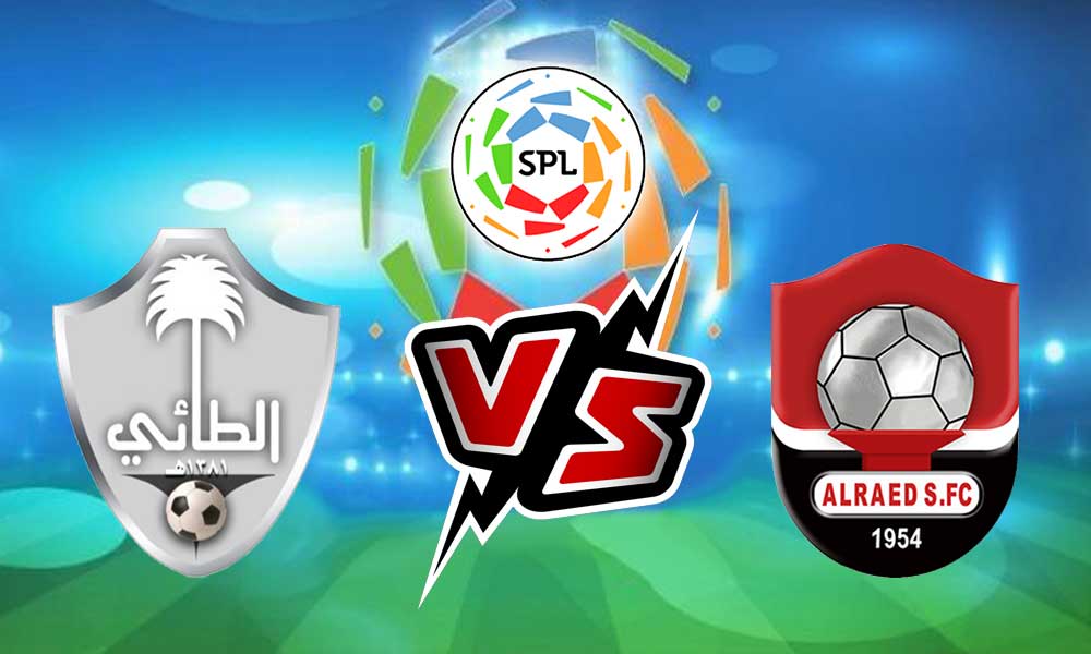 مشاهدة مباراة الرائد و الطائي بث مباشر Al Raed vs Al Ta’ee