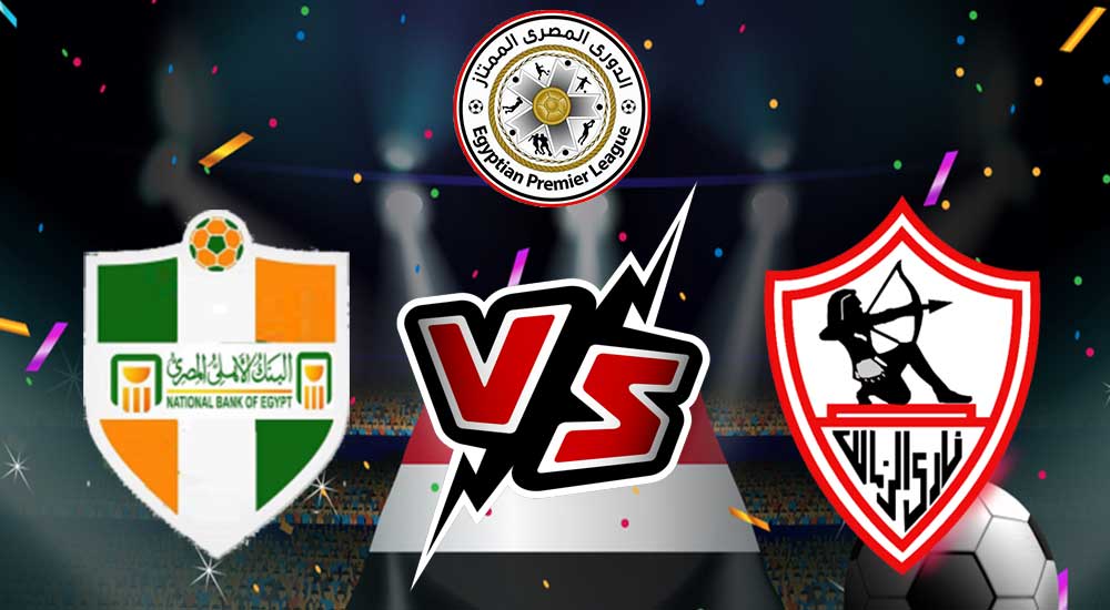 مشاهدة مباراة الزمالك و البنك الأهلي بث مباشر Zamalek vs National Bank of Egypt