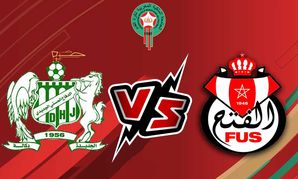 مشاهدة مباراة الفتح الرباطي و الدفاع الحسني الجديدي بث مباشر FUS Rabat vs Difaâ El Jadida
