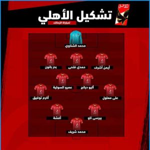 شريف و تاو يقودان هجوم الأهلي أمام الزمالك بـالدوري المصري