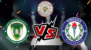 مشاهدة مباراة سموحة و الشرقية للدخان بث مباشر Smouha vs El Sharqia Dokhan