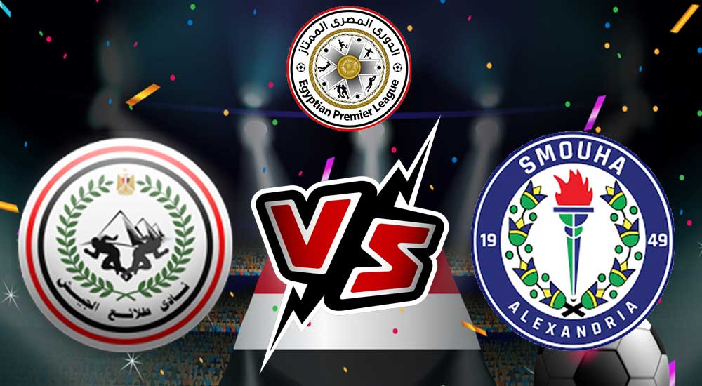 مشاهدة مباراة سموحة و طلائع الجيش بث مباشر Smouha vs El Geish