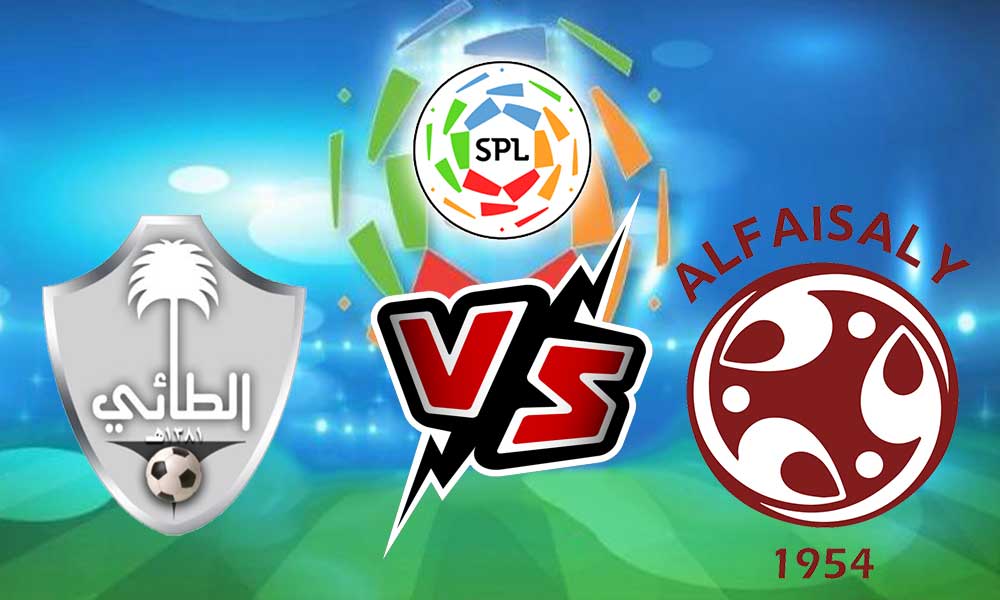 مشاهدة مباراة الطائي و الفيصلي بث مباشر 26-12-2021 Al Ta’ee vs Al Faisaly