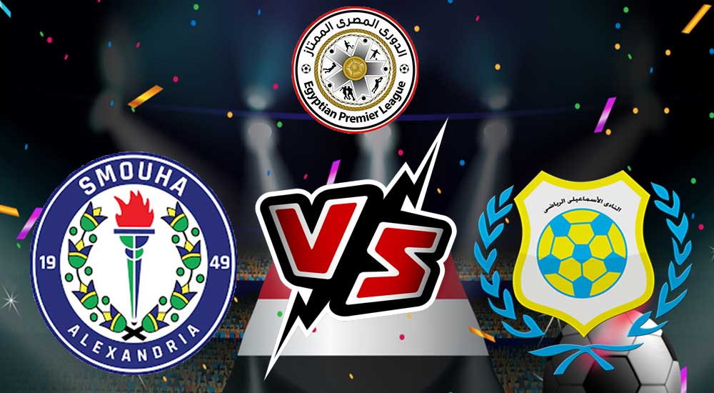 مشاهدة مباراة سموحة و الإسماعيلي بث مباشر 21-12-2021 Smouha vs Ismaily