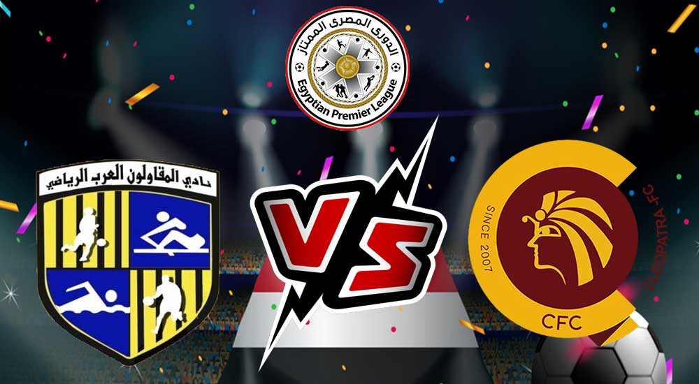 مشاهدة مباراة سيراميكا كليوباترا و المقاولون العرب بث مباشر 24-12-2021 Ceramica Cleopatra vs Al Mokawloon