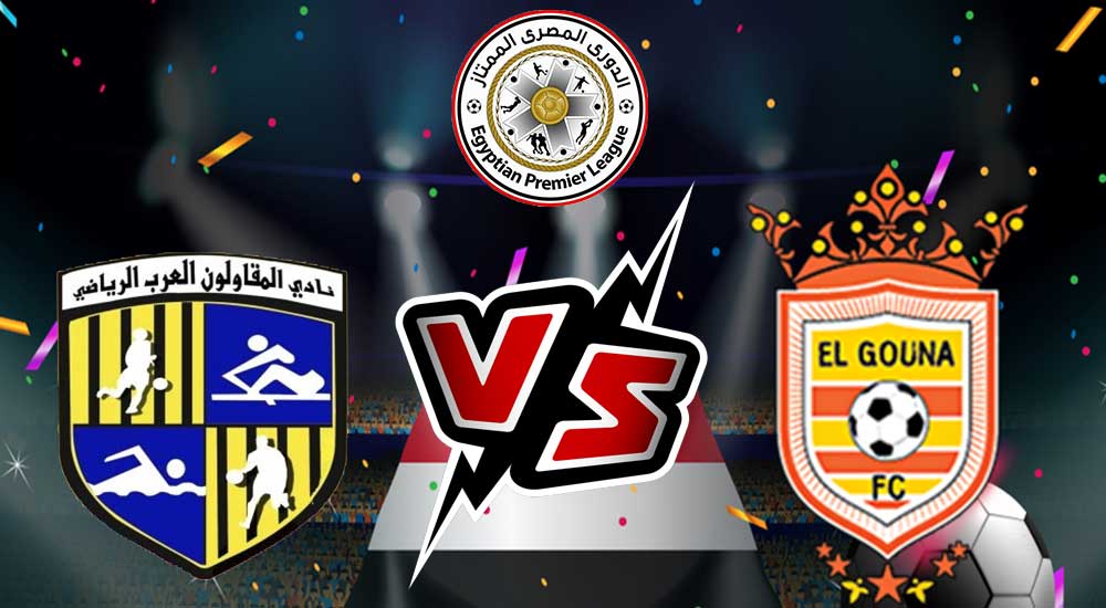 مشاهدة مباراة الجونة و المقاولون العرب بث مباشر 17-01-2022 Al Mokawloon vs El Gouna