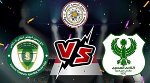 مشاهدة مباراة المصري البورسعيدي و إيسترن كومباني بث مباشر 30-01-2022 Al Masry SC vs Eastern Company