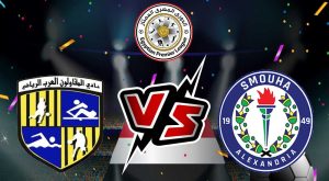 مشاهدة مباراة المقاولون العرب و سموحة بث مباشر 31-01-2022 Smouha vs Al Mokawloon