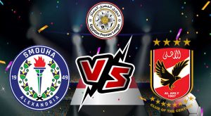 مشاهدة مباراة  سموحة و الأهلي بث مباشر 27-01-2022  Smouha vs Al ahly