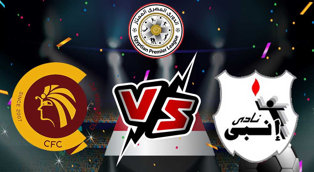 مشاهدة مباراة سيراميكا كليوباترا و إنبي بث مباشر 2023-02-05 Ceramica Cleopatra vs ENPPI