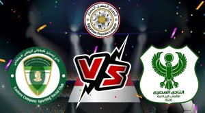 مشاهدة مباراة المصري البورسعيدي و إيسترن كومباني بث مباشر 23-02-2022 El Sharqia Dokhan vs Al Masry