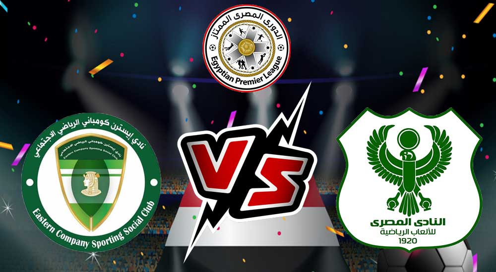 مشاهدة مباراة المصري البورسعيدي و إيسترن كومباني بث مباشر 23-02-2022 El Sharqia Dokhan vs Al Masry