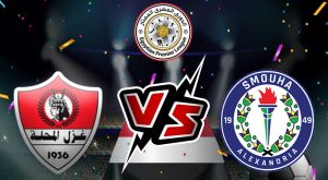 مشاهدة مباراة سموحة و غزل المحلة بث مباشر 27-02-2022 Smouha vs Ghazl El Mehalla