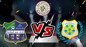 مشاهدة مباراة مصر المقاصة و الإسماعيلي بث مباشر 01-03-2022 Misr Lel Makasa vs Ismaily