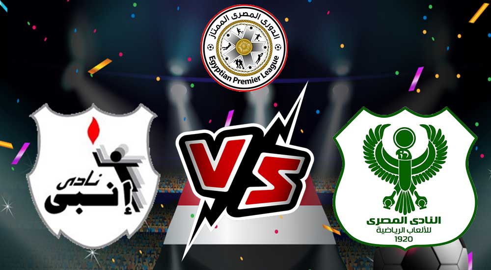 مشاهدة مباراة المصري البورسعيدي و إنبي بث مباشر 03-03-2022 Al Masry vs ENPPI