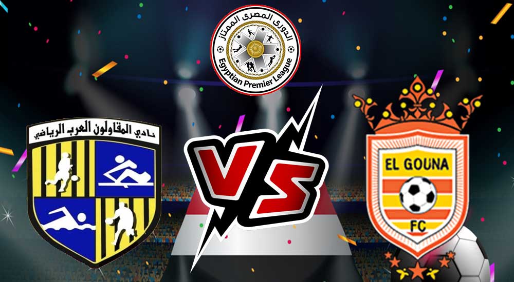 مشاهدة مباراة المقاولون العرب و الجونة بث مباشر 16-03-2022 El Gounah vs Al Mokawloon