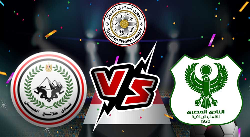 مشاهدة مباراة طلائع الجيش و المصري البورسعيدي بث مباشر 09-03-2022 El Geish vs Al Masry